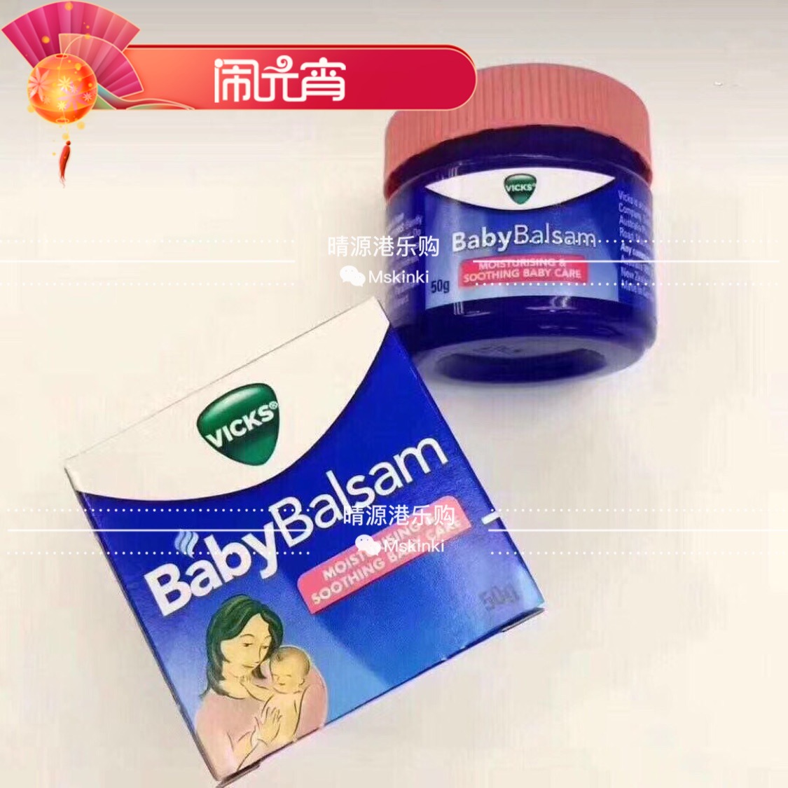 香港代購澳洲VICKS Baby Balsam婴儿童舒缓通鼻膏50g包邮