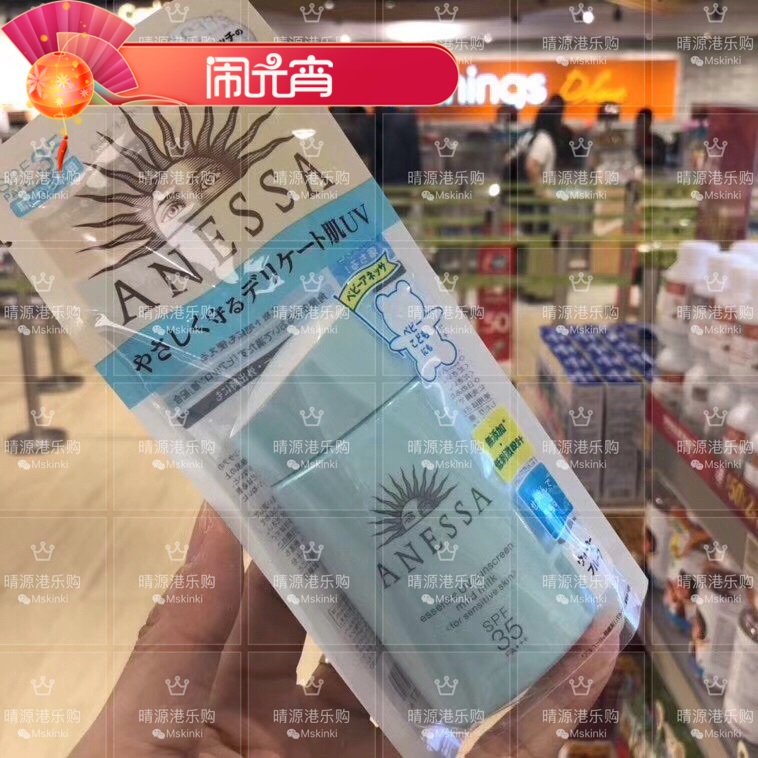 香港代购资生堂ANESSA安热沙婴儿童乳敏感肌適用SPF35 20ml