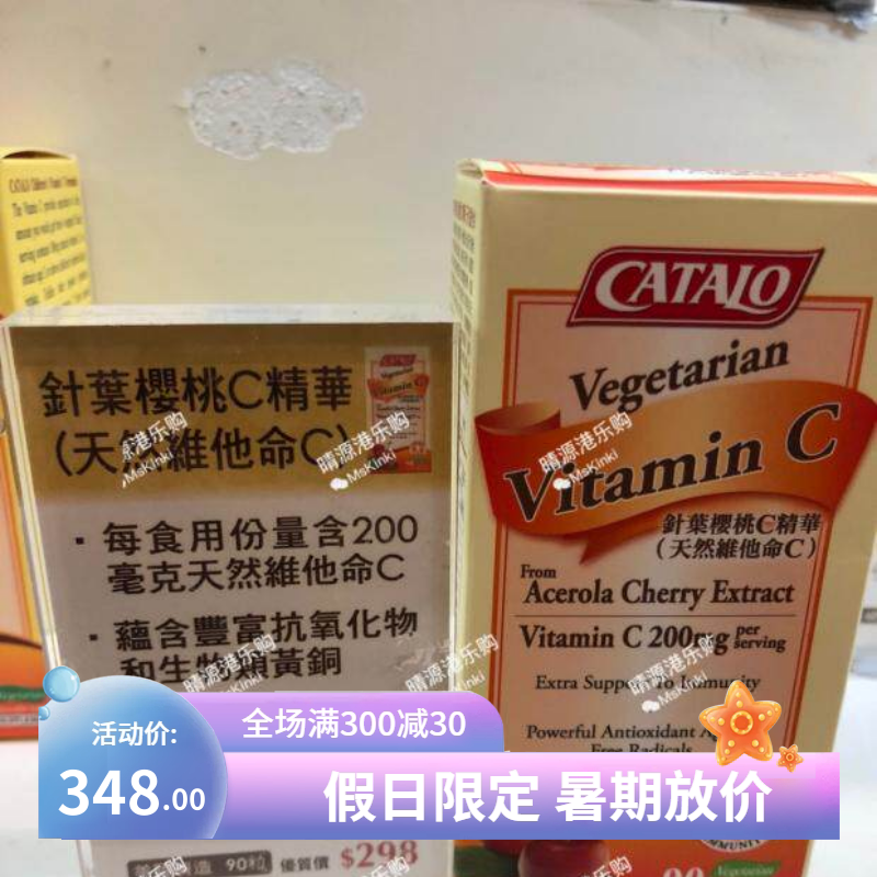 香港代购catalo美国vc90粒天然