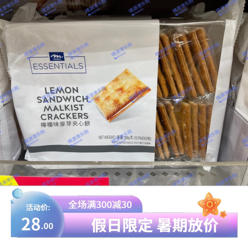 香港代购麦芽夹心饼包装饼干零食