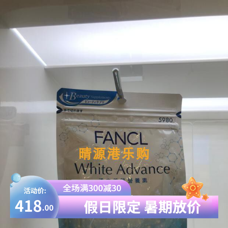 香港代购FANCL无添加透白胶原