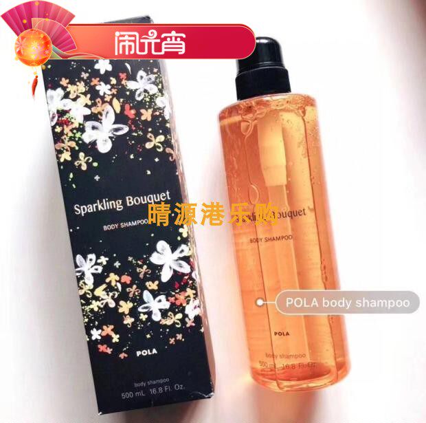 香港代购 POLA/宝丽花语系列沐浴露茉莉花香型 男女适用500ml包邮