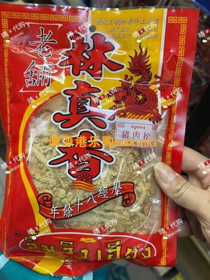 香港代购 泰国特产 林真香 猪肉松 净重60g 毛重100g