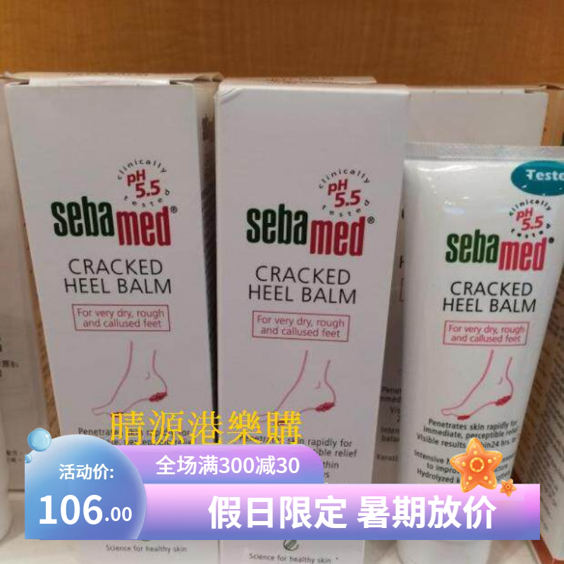 香港Sebamed/施巴代购 脚跟龟裂修护霜 75ml补水保湿护脚霜护足霜