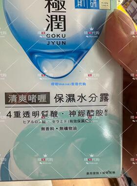 香港代购 韩国HADA LABO肌研清爽啫喱保湿水分露 凝霜 50g