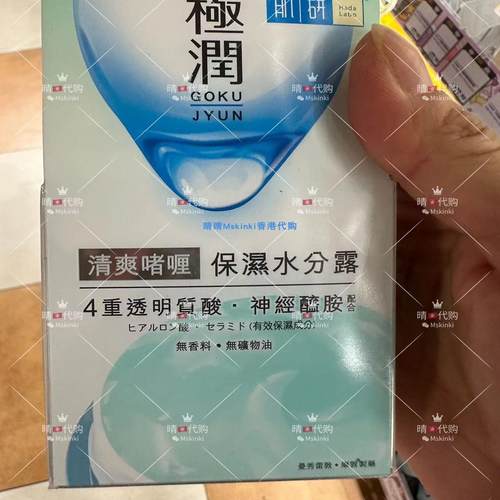 香港代购 韩国HADA LABO肌研清爽啫喱保湿水分露 凝霜 50g