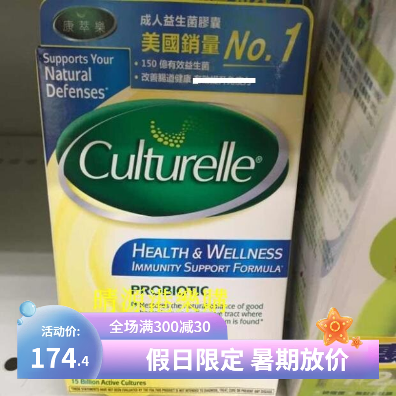 香港代购 culturelle 康萃乐成人LGG益生菌胶囊30粒 盒装 包邮