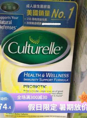 香港代购 culturelle 康萃乐成人LGG益生菌胶囊30粒 盒装 包邮