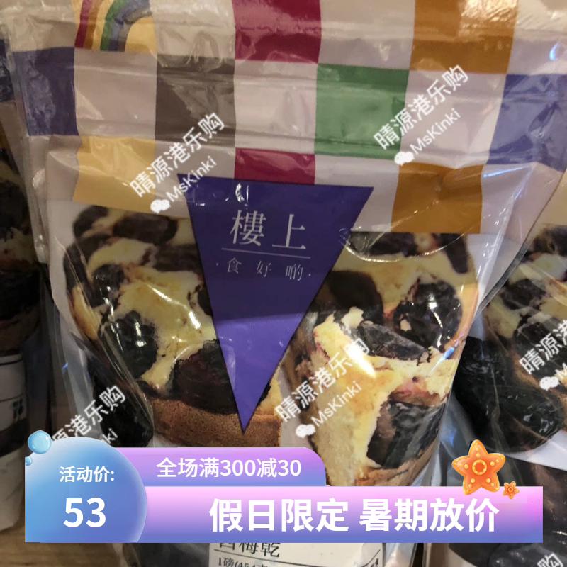 香港代购 楼上 美国西梅干 454g/袋 无添加 袋装 梅类制品
