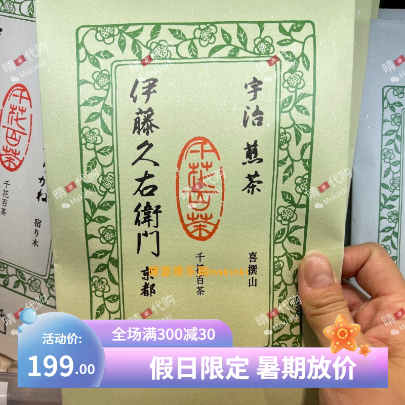 香港代购 日本 京都宇治茶 喜撰山绿茶茶叶 袋装100g