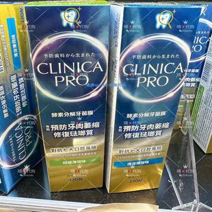 香港代购 日本狮王CLINICA PRO预防牙肉萎缩牙膏 95g 柑橘/清凉