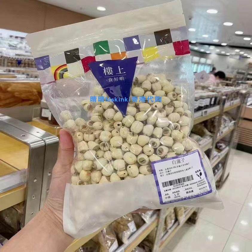 香港代购 楼上 白莲子 605g 袋装 非即食
