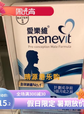 香港代购 澳洲爱维乐elevit Menevit男士 准爸爸备孕配方30粒包邮