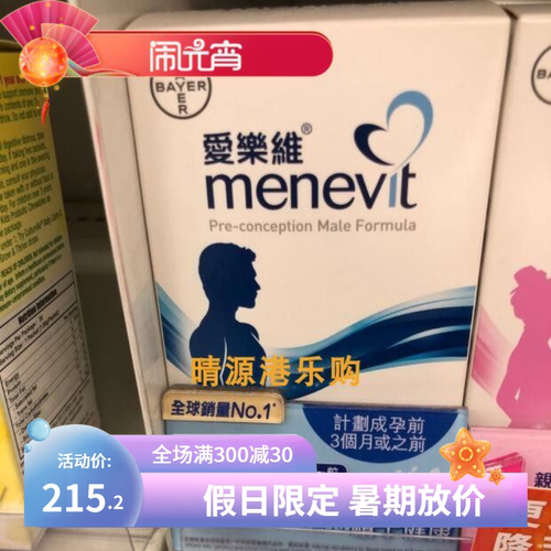 香港代购 澳洲爱维乐elevit Menevit男士 准爸爸备孕配方30粒包邮