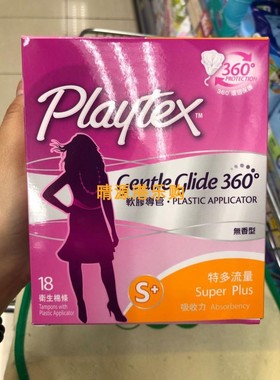 香港代购 美国Playtex 导管式柔滑型棉条 特多流量12-15g 18条装