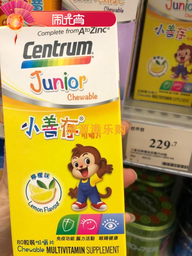 香港 CENTRUM善存 小善佳存+维他命C兒童咀嚼片 80粒 柠檬味 包邮