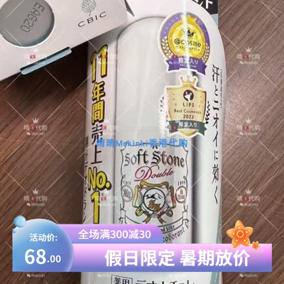 日本腋下干爽20g止汗石