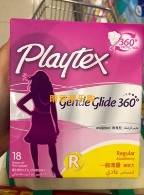 香港代购 美国Playtex 导管式柔滑型棉条一般流量吸力 无香型18条