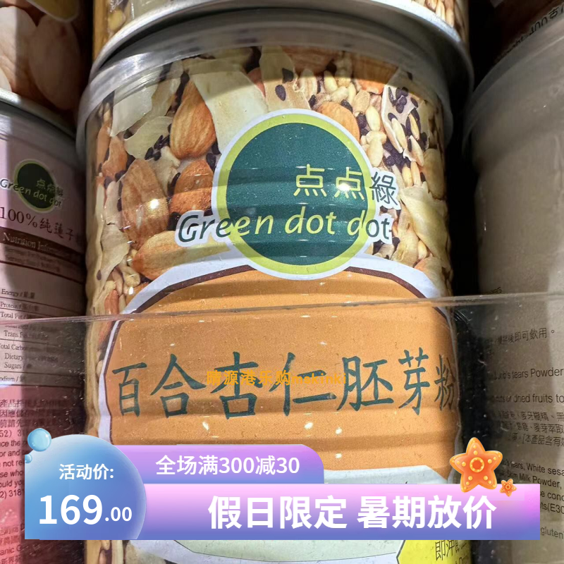 香港代购 Green dot dot点点绿 百合杏仁胚芽粉 即冲即饮400g罐装