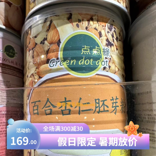 香港代购 Green dot dot点点绿 百合杏仁胚芽粉 即冲即饮400g罐装
