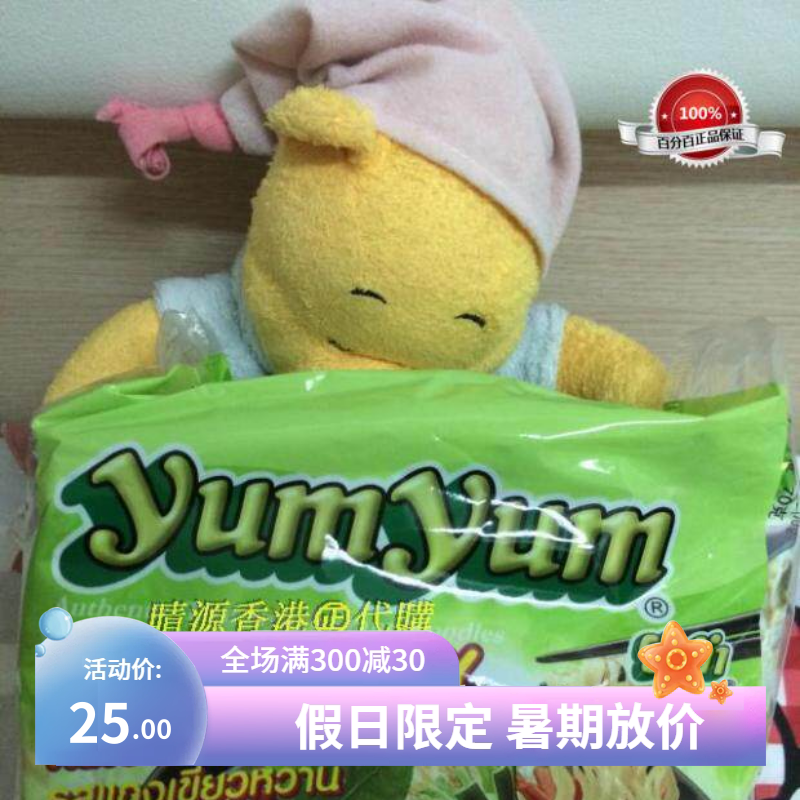香港代购 泰国养养牌泰式青咖哩汤面 5包x70g 方便面泡面拉面袋装