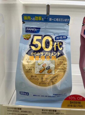 香港代购 Fancl无添加 男士成人综合维他命 50岁以上 一月量 包邮