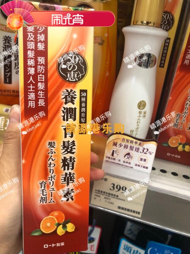 香港代購 日本50惠 养润育发精华液 150g 店主自用推荐所有发质