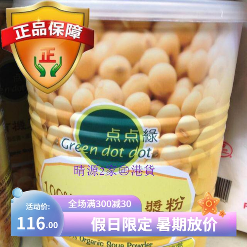 香港代购 点点绿 豆浆粉 350g 無添加糖