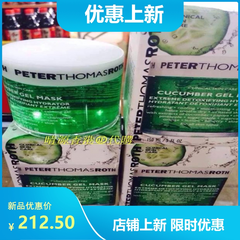 香港代购 Peter Thomas Rot彼得羅夫PTR青瓜啫喱面膜150g保湿补水