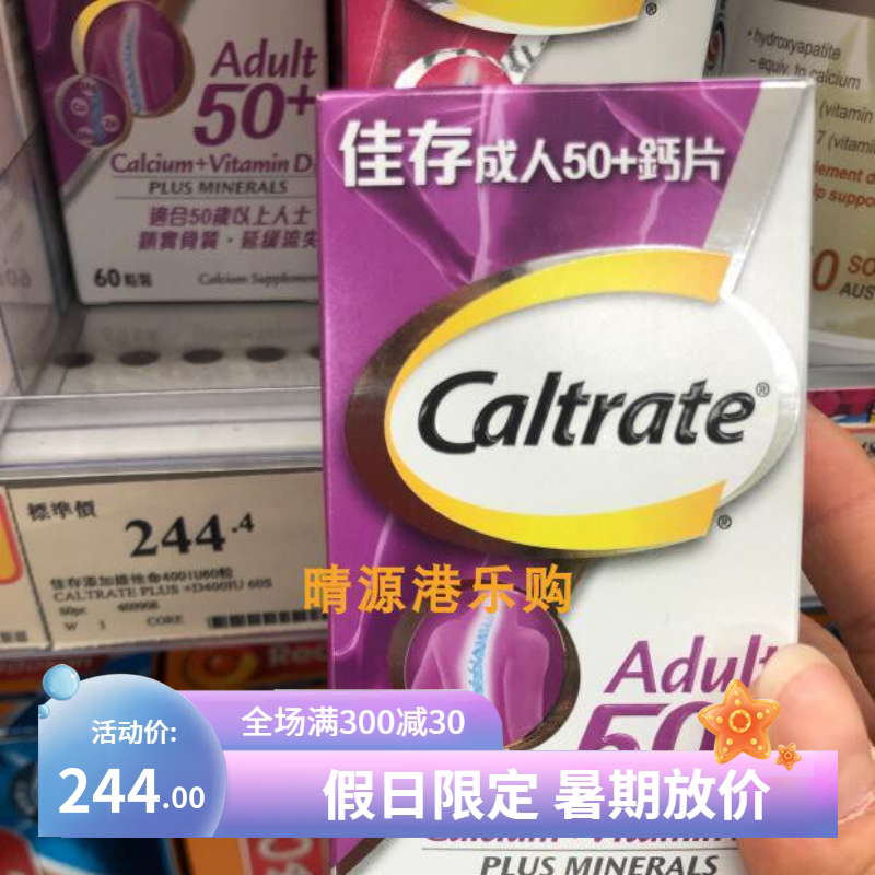 香港代购 美國惠氏佳存添加配方+维他命D400IU鈣片 60粒 50岁以上