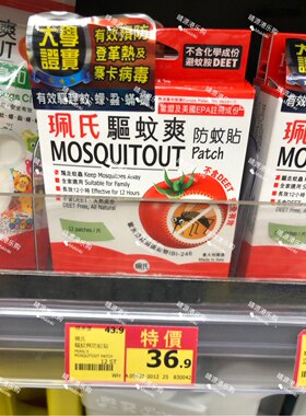 香港代购 佩氏 Pearl`s驱蚊爽防蚊贴 12片装 长效12小时