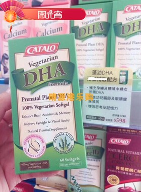 香港代购 Catalo/家得路 藻油DHA 孕妇配方 60粒 盒装包邮