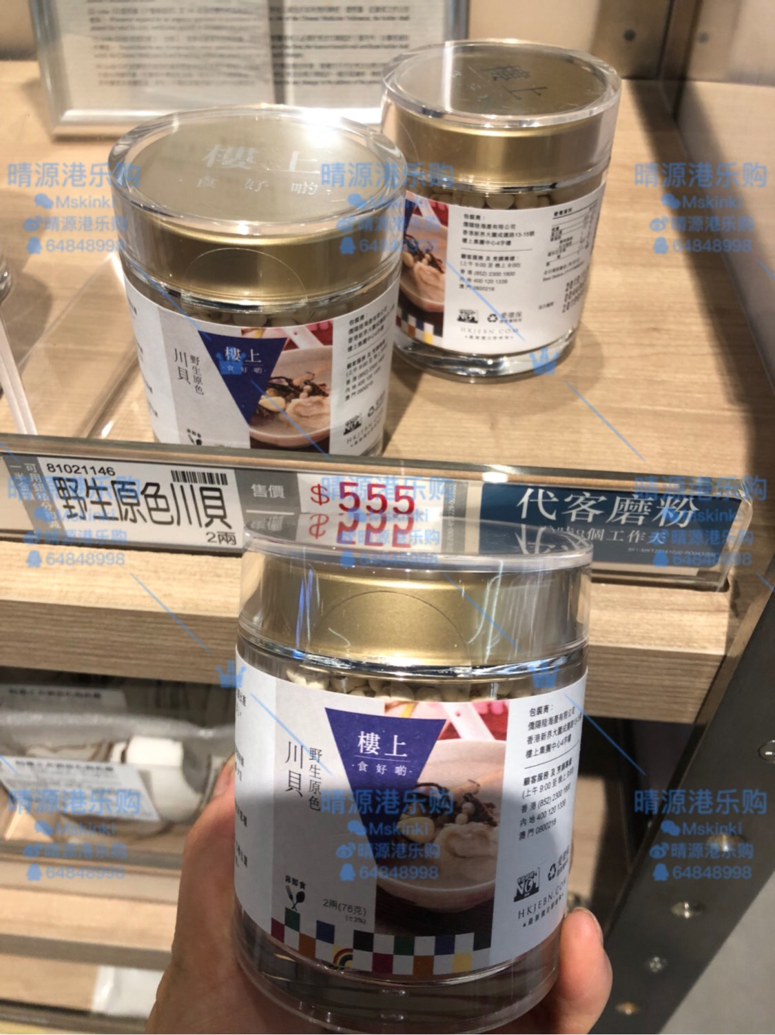 香港代购楼上野生原色川贝