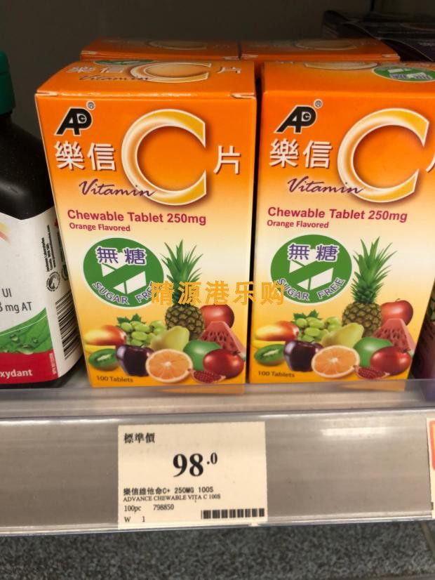 香港代购 乐信C片儿童维生素C 咀嚼片维他命C 100片(提子/杂果)