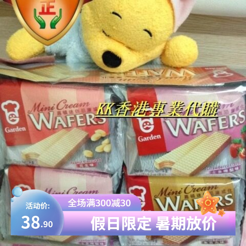 香港代购 嘉頓威化餅幹 花生味/朱古力/士多啤梨 408g 袋装