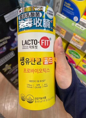 香港代购 韩国Lacto-fit成人金装益生菌 罐装 30包