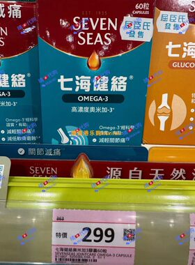 香港代购sevenseas新包装鱼油
