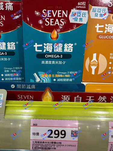 香港代购sevenseas新包装鱼油
