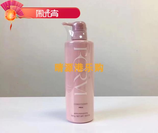 香港代购 POLA/宝丽FORM馥美抗糖修护润发保湿 护发素 550ml包邮