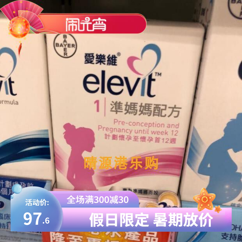 爱乐维备孕准妈妈叶酸片30粒包邮
