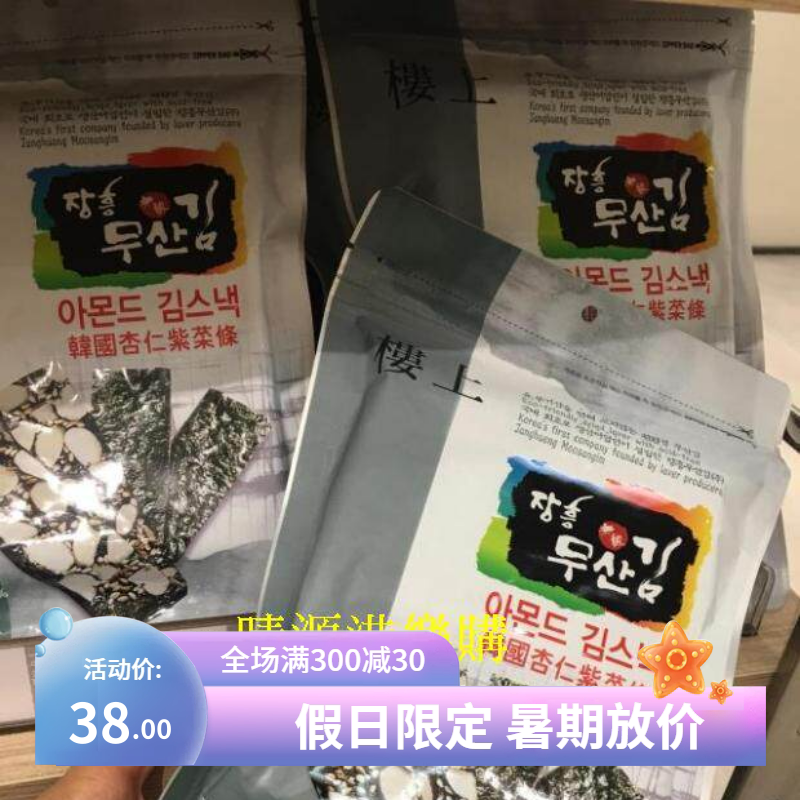 香港代購 樓上 韓國紫菜杏仁條 30G/袋