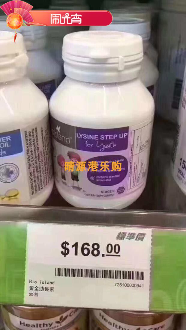 香港代购 Bio island黄金营养素 助成长素2段 60粒 包邮