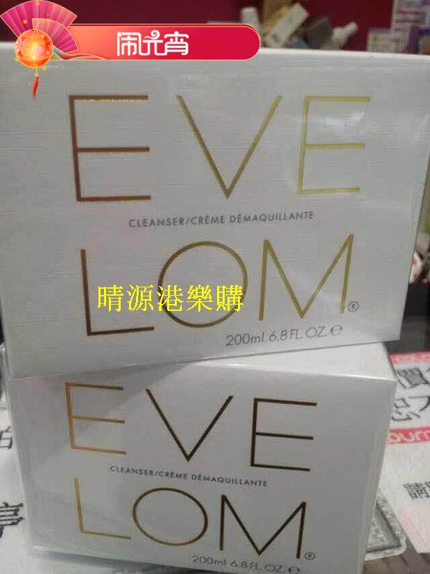 香港代购 EVE LOM evelom CLEANSER卸妆洁面膏200ML自带洁面巾2条