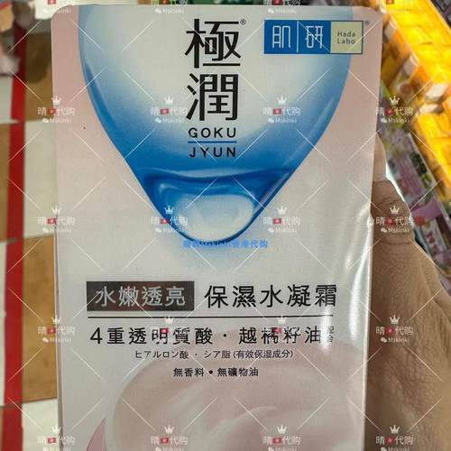 香港代购 韩国HADA LABO肌研水嫩透亮保湿水凝露 50g 含越橘籽油