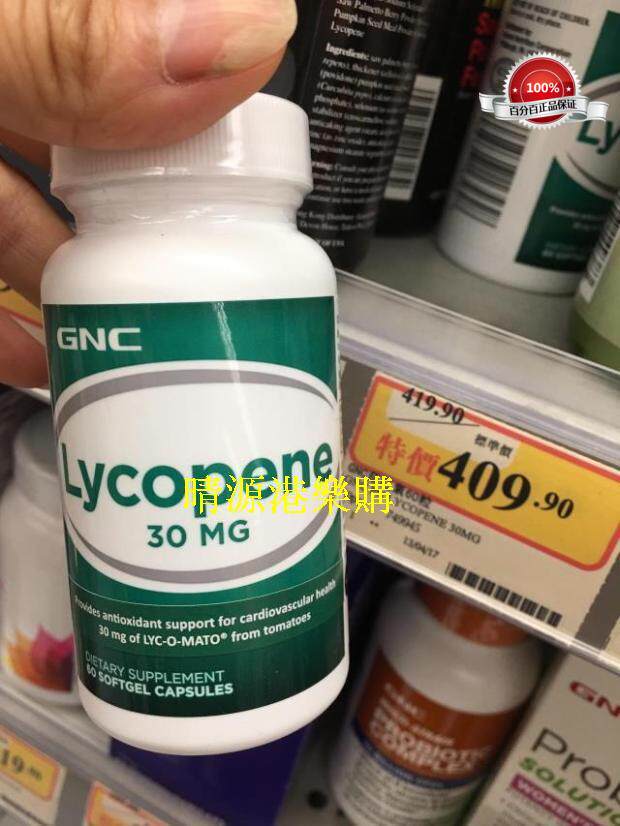 香港代购 GNC健安喜 番茄紅素 60粒 包邮