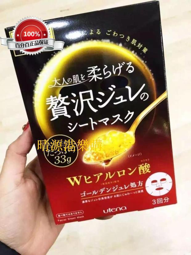 香港代購 UTENA佑天兰 蜂王浆玻尿酸/膠原蛋白果冻面膜3片/盒包邮