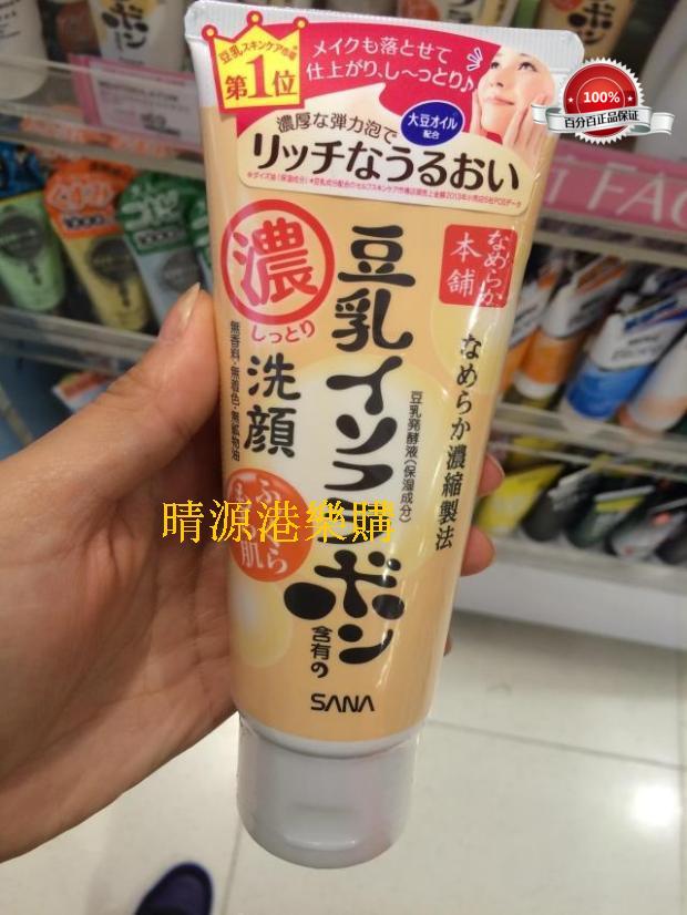 香港代購 日本SANA珊娜豆乳洗面奶美肌洁面乳 深层补水保湿150ml