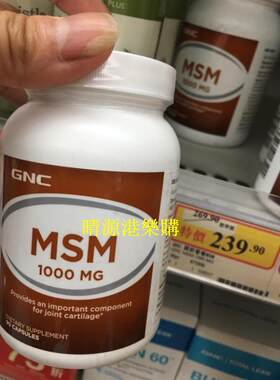香港代購 GNC健安喜 MSM氨基葡萄糖 1000mg 90粒 包邮