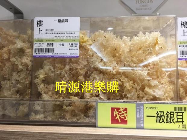 香港代購 楼上 一级银耳雪耳 75G 包装