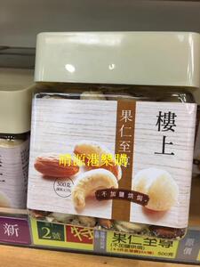 香港代購 樓上 果仁自尊 500G 不加鹽烘培 休闲零食